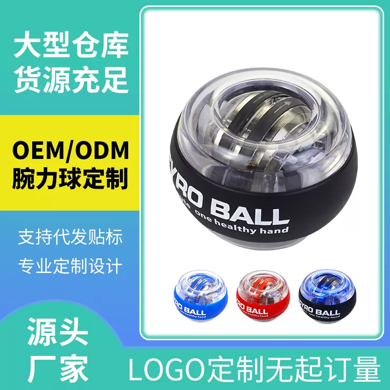 自启动发光健身陀螺手腕臂力肌肉训练腕力球器械炫光握力铂金