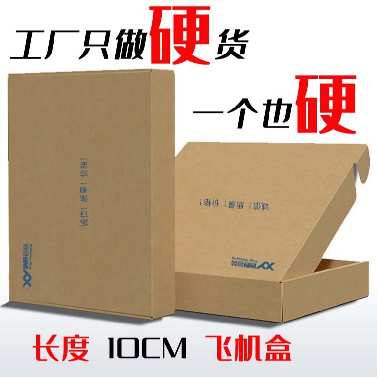 长10CM现货飞机盒特硬包装盒白色纸盒化妆品服装打包盒批发正方形