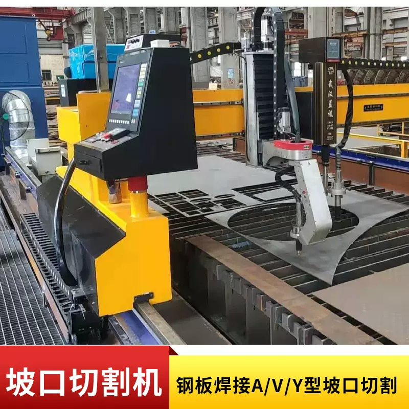 钢板焊接坡口切割机A型V型Y型K型坡口加工成型数控坡口切割机