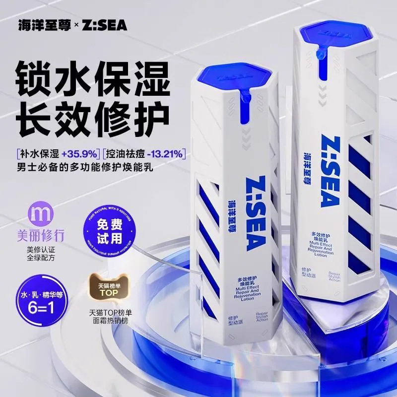海洋至尊多效修护焕能乳液补水保湿祛痘去粉刺男士全能乳霜护肤品