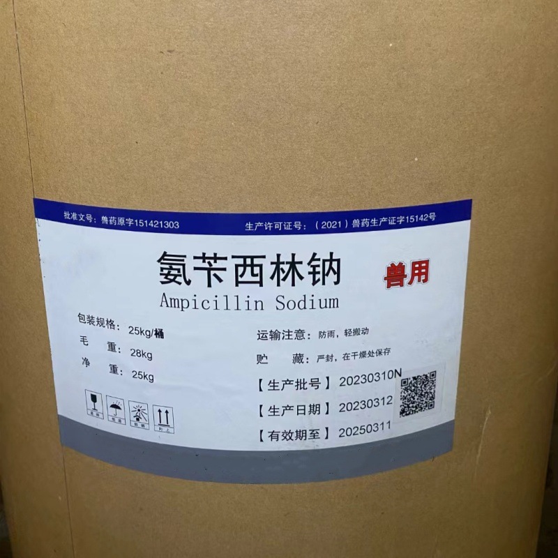 氨苄西林钠 1kg/袋 CAS:69-52-3 含量99% 水溶性福美乐质量保证