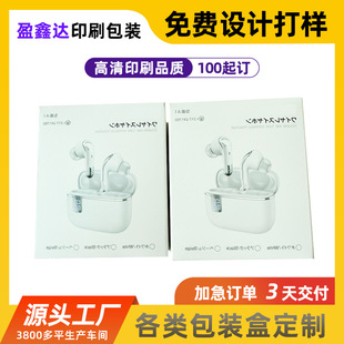 Cross-Border Apple Earphones Digital Earphones Data Cable Packaging Box Custom Charging Head Bluetooth Earphones Packaging Box Printing