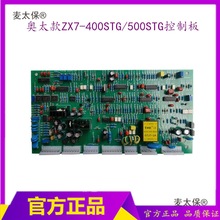 ZX7-400STG手弧带氩弧焊主板ZX7-500STG 主控板 奥太 逆变 麦太保