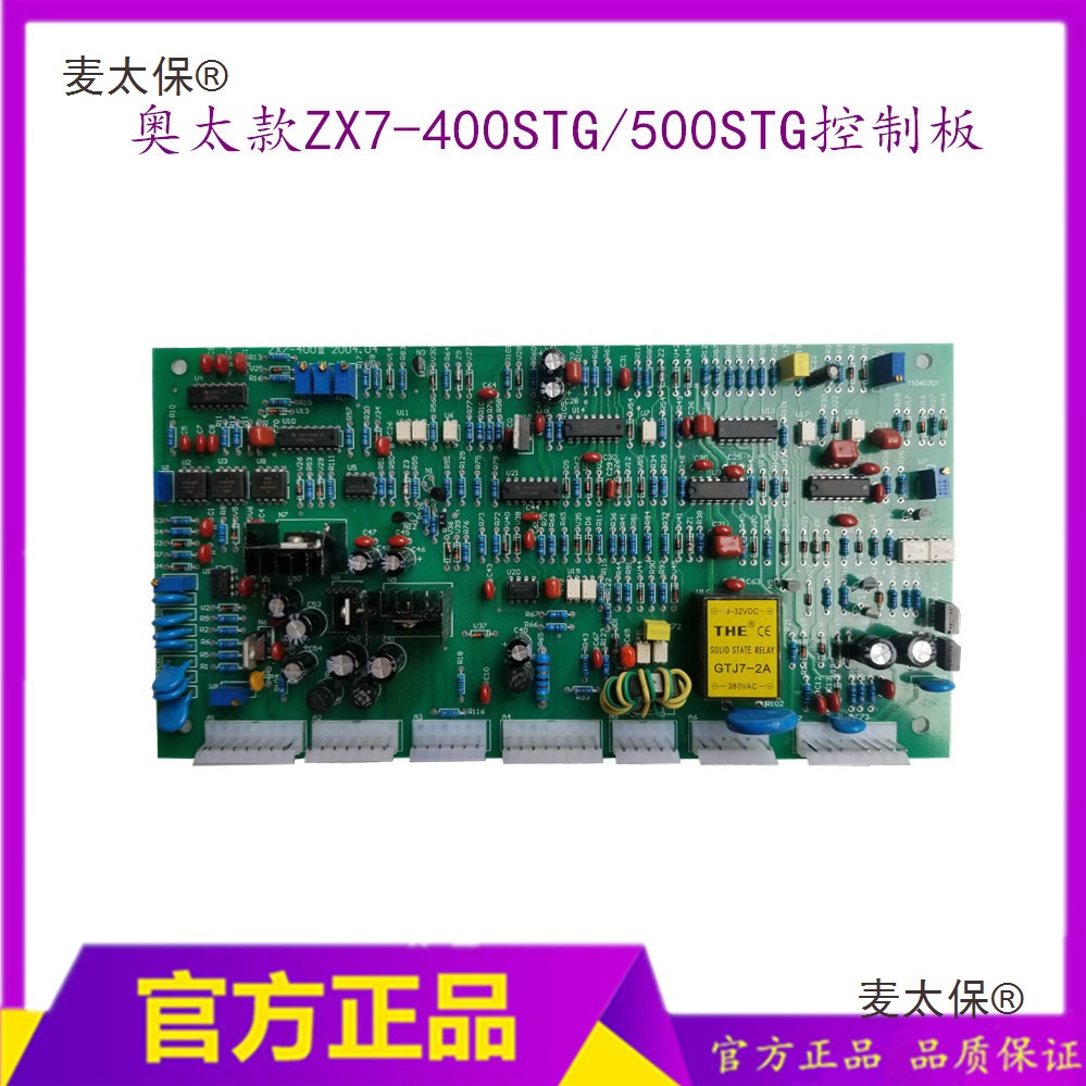ZX7-400STG手弧带氩弧焊主板ZX7-500STG 主控板 奥太 逆变 麦太保