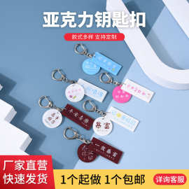亚克力钥匙扣定制卡通照片diy双面动漫个性图片小挂件链自制定做