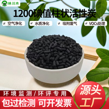 碘值1200碘柱状颗粒活性炭溶剂回收气体储存脱色提纯吸附过滤杂质