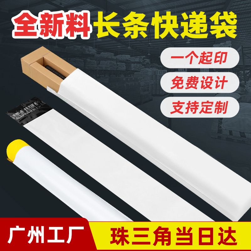 Spot brand new material long strip express bag slender logistics packaging bag thickened umbrella fishing rod packaging bag express bag