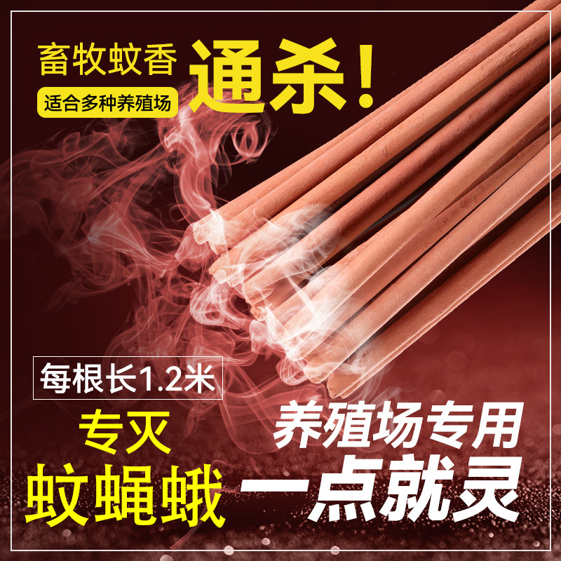 Mugwort Livestock Farm Mugwort Leaf Incense Mosquito Repellent Stick Pig Pen Cattle Sheep Chicken Coop Animal Special Mosquito Repellent Fly Moth Killing