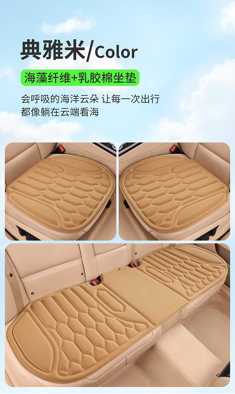 New Seaweed Seat Cushion with Diamond Pattern, Heat-Pressed Integrated Seat Cushion, Summer Single-Piece Seat Cushion, Breathable and Ventilated, Car Three-Piece Set