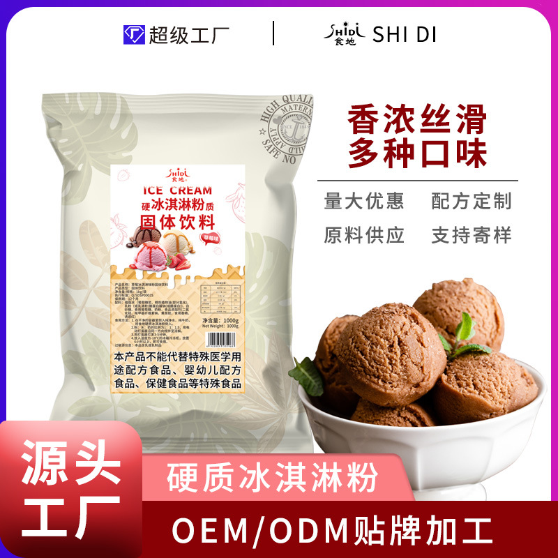 冰淇淋粉商用硬质挖球1kg袋装雪糕奶茶店冰激凌原材料家用自制DIY