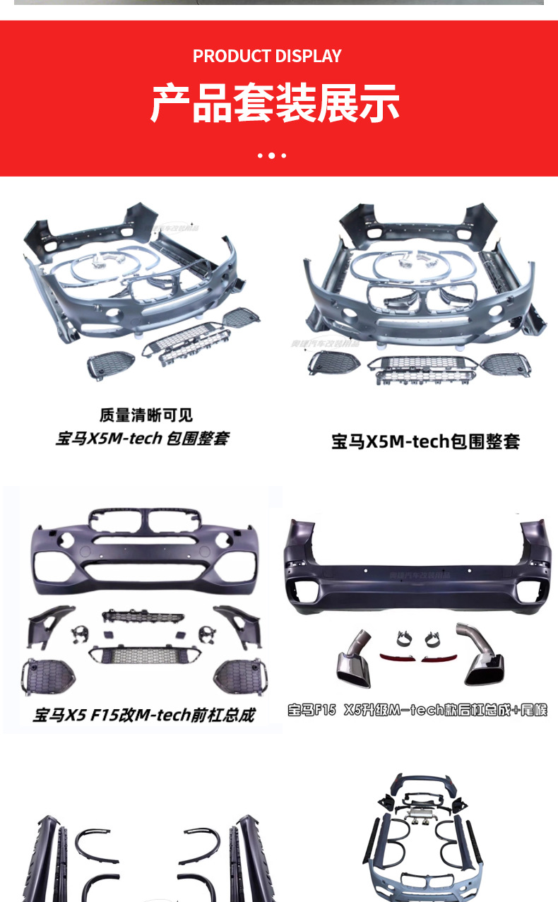 Suitable for BMW X5 F15 modification and upgrade X5M-tech X5M large surrounded front and rear bumper tail throat side skirt