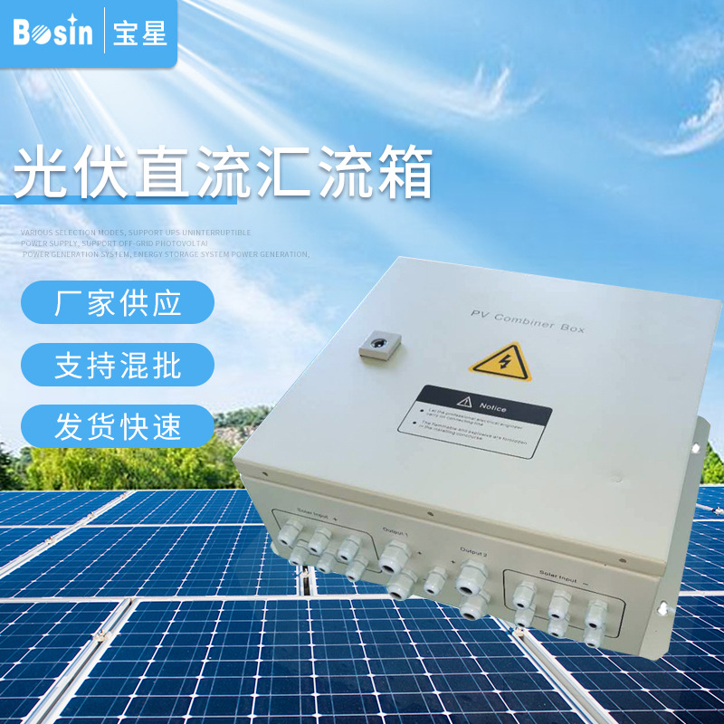 光伏直流汇流箱4进2出60A80A100A离网电站太阳能并联汇流6进2出
