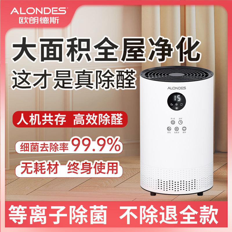Orandes Formaldehyde Remover Air Purifier Small Purifier New House Urgent Move-In Household Formaldehyde Removal Artifact C2