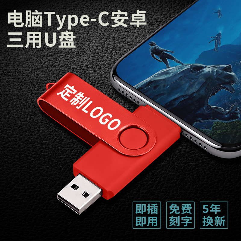 高速u盘32g手机电脑两用安卓typec 礼品闪存盘音响车载通用加logo