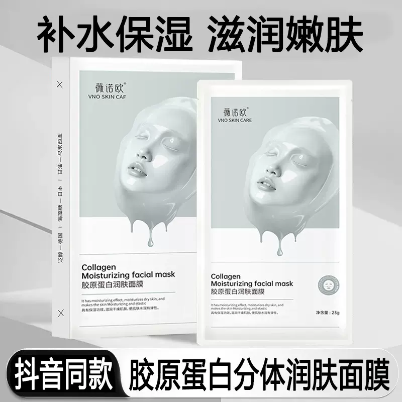 爆款童颜胶原蛋白炮灌注面膜补水保湿滋润白变透分体面膜正品批发