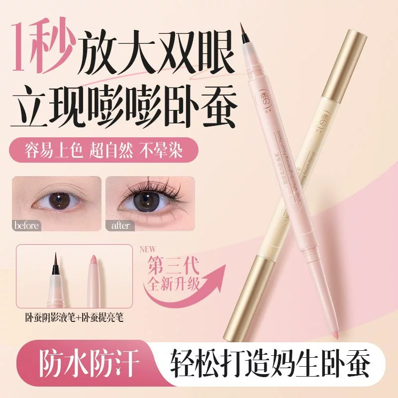 双面眼线笔，眉笔，提亮高光，2合1，持久效果，不晕染