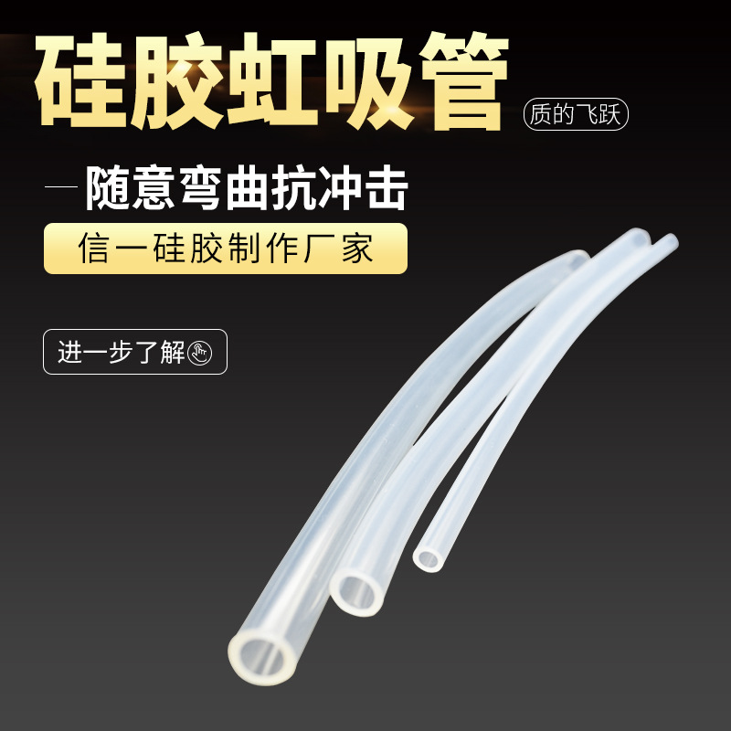 厂家生产 葡萄酒用硅胶虹吸管 果汁机硅胶连接管  食品级