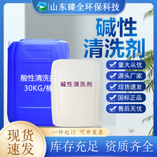 液体碱性清洗剂工业级除油除锈剂清洁重油污液体碱酸碱清洗剂
