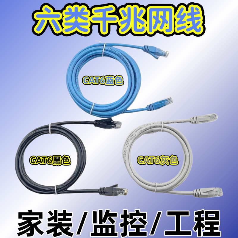 Network Cable Household Category 6 Gigabit 8-core Oxygen-free Copper Router Broadband Monitoring Indoor and Outdoor Finished High-speed Network Cable Network Cable Household Category 6 Gigabit 8-core Oxygen-free Copper Router Broadband Monitoring Indoor and Outdoor Finished High-speed Network Cable