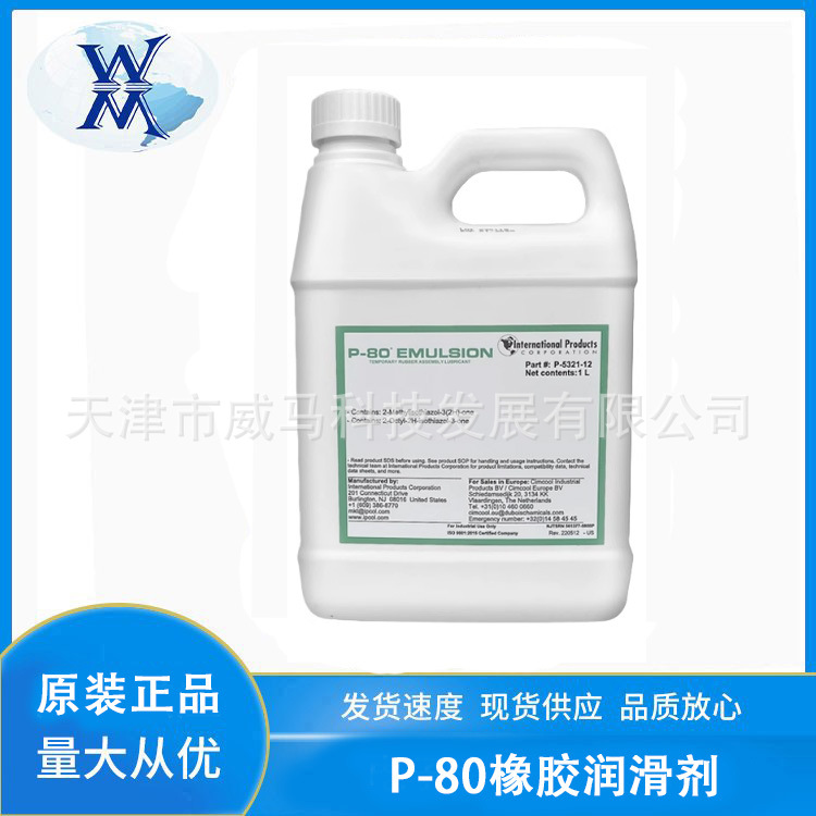 美国IPC P-80橡胶润滑剂 Emulsion IFC橡胶润滑剂临时组装通用型