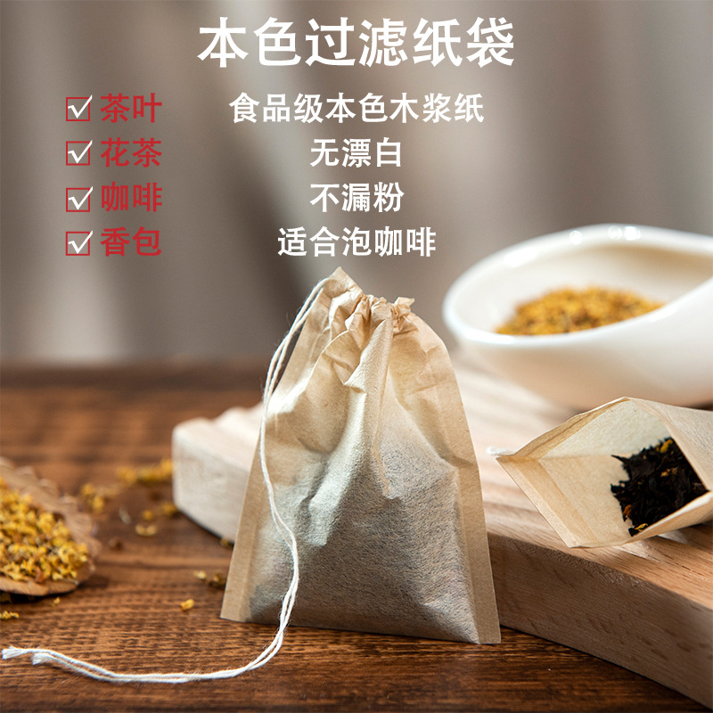 食品级原色木浆纸抽线过滤袋一次性过滤泡茶包中药袋咖啡过滤袋