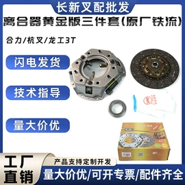 叉车配件;低压接触器;离合器压盘