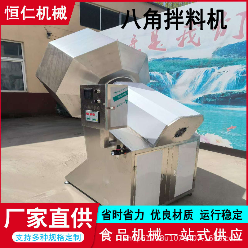 Snack Food Seasoning Machine, Sesame Stick and Star Anise Mixing Machine, Food Marinating and Coloring Mixing Machine