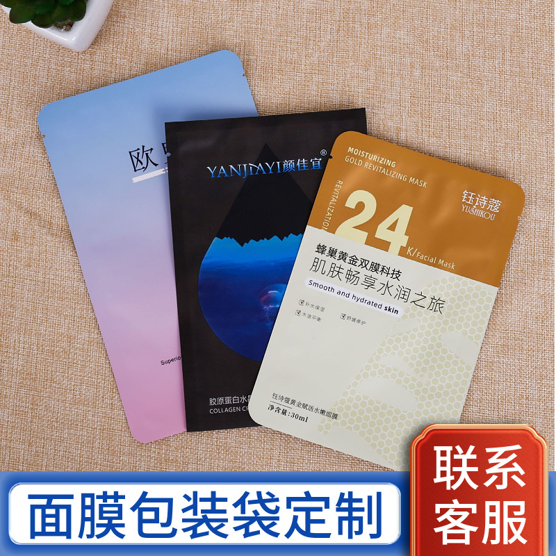 面膜包装袋定制大批量彩色印刷三边封复合铝膜塑料袋定做佛山工厂