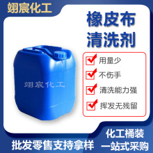 厂家供应印刷油墨橡皮布清洗剂洗皮水印刷耗材橡皮布清洗剂