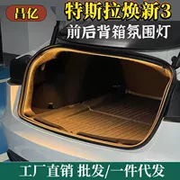 Для Tesla Model3 Han новая версия лампы багажника атмосфера огни новый 3LED передняя коробка освещения