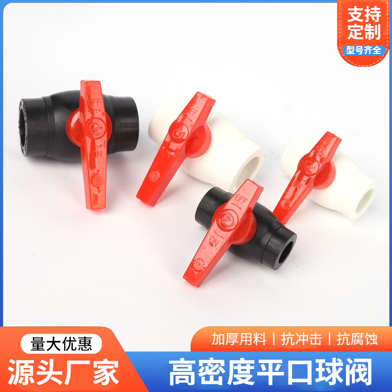 高密度平口球阀大流量水管配件25阀门32球阀40开关50管件63塑料75