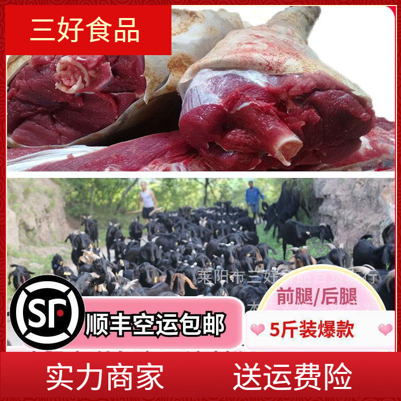 农家散养黑山羊肉新鲜带皮生羊肉前腿带排羊后腿5斤冷鲜