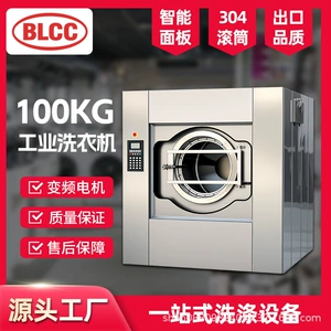 BLCC Промышленная стиральная машина 100 кг крупная коммерческая стиральная машина 150 кг полностью автоматическая стиральная машина для воды