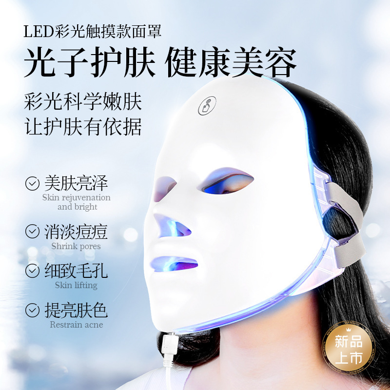 Beauty Mask, Household Colored Light Mask, Seven-Color Spectrometer, Beauty Instrument, Mask Instrument, Colored Light Instrument, Mask Beauty Instrument