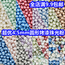 ����4.5mmʵɫ�������������Բ��DIY�ֹ�������ɢ��������Ʒ���