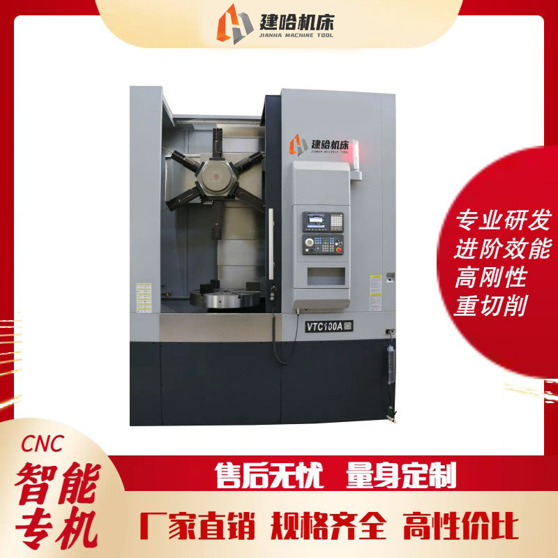 VTC100A数控立车 源头厂家 高品质高精度 数控车床 数控机床