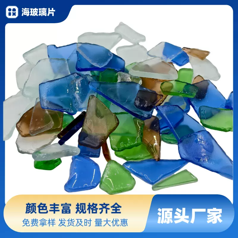 批发磨砂海玻璃片状玻璃手工制作造景装饰不规则彩色海玻璃片厂家