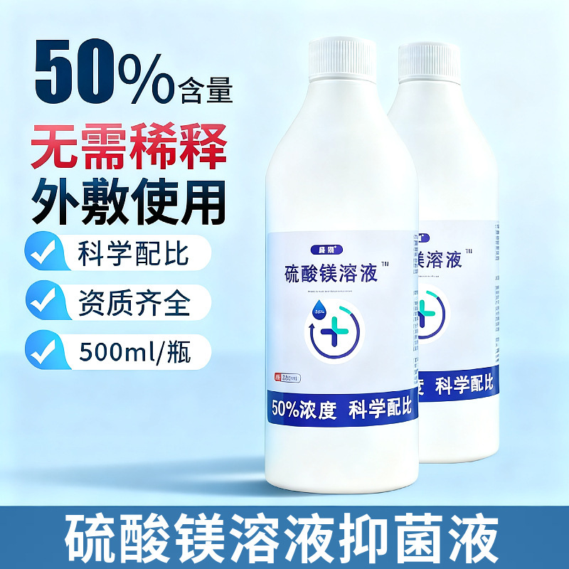 Genuine Wholesale 50% Magnesium Sulfate Liquid Solution Antibacterial Liquid Can Be Externally Applied after Surgery Without Dilution 500Ml/Bottle Genuine Wholesale 50% Magnesium Sulfate Liquid Solution Antibacterial Liquid Can Be Externally Applied after Surgery Without Dilution 500Ml/Bottle