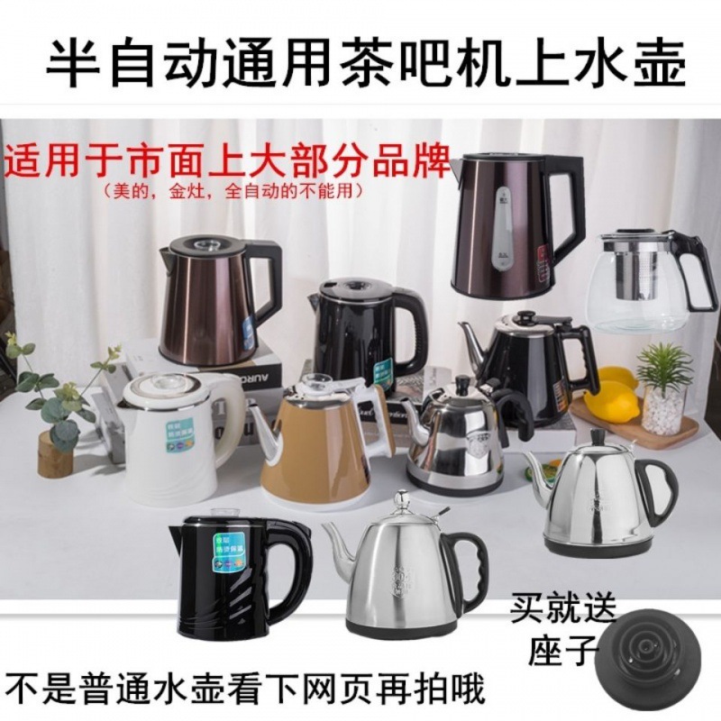 茶吧机茶炉茶具单壶电热水壶茶台水壶单个配件免开盖上水