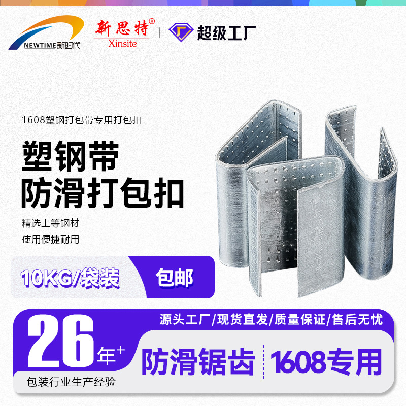 1608塑钢带打包扣塑钢带铁皮打包扣半开口防滑扣手工打包带铁皮扣
