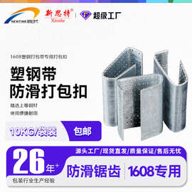 1608塑钢带打包扣塑钢带铁皮打包扣半开口防滑扣手工打包带铁皮扣