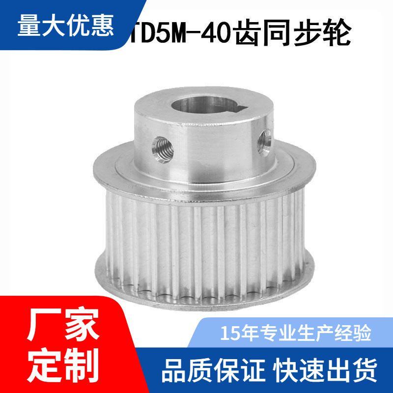 同步轮HTD5M-40齿槽宽27内孔14/15/16/17/18/19/20/22/24/25 BF型