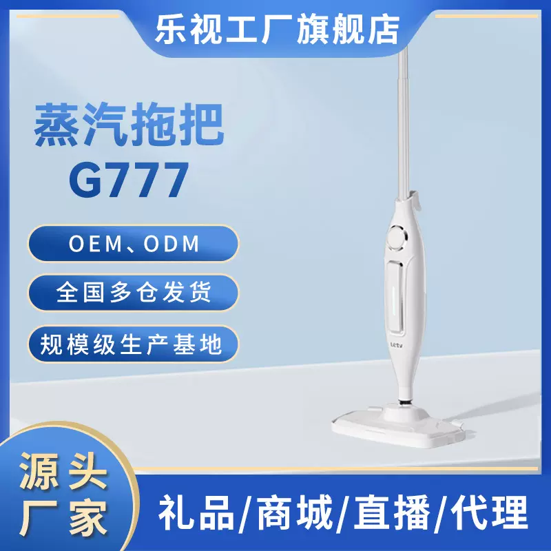 乐视蒸汽拖把多功能电动高温除菌蒸汽清洁机手持式拖地洗地神器