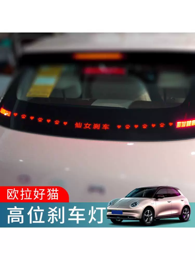 欧拉好猫专用碳纤维后尾灯贴投影板改装GT装饰汽车个性刹车灯贴纸