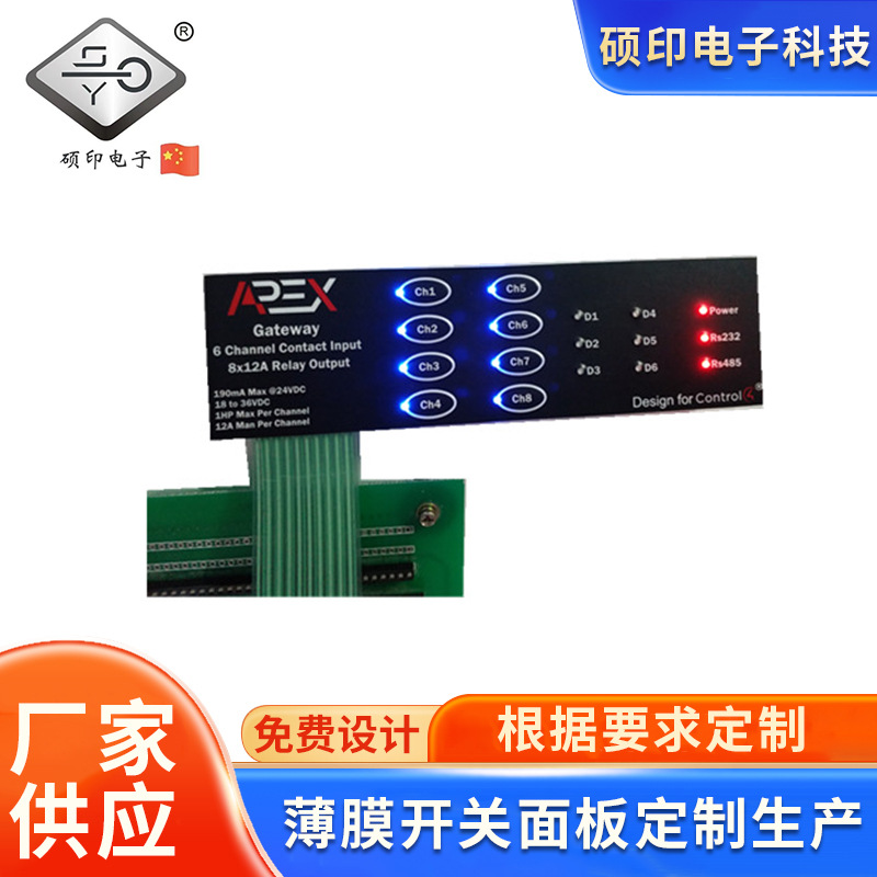 LED定制薄膜开关 电子秤按键面贴仪表盘触摸屏面贴防水薄膜开关