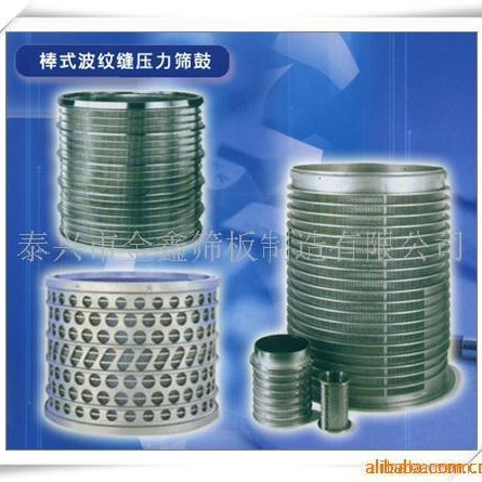 【金鑫筛板】厂家直供不锈钢 0.3-3平方压力筛鼓　欢迎咨询