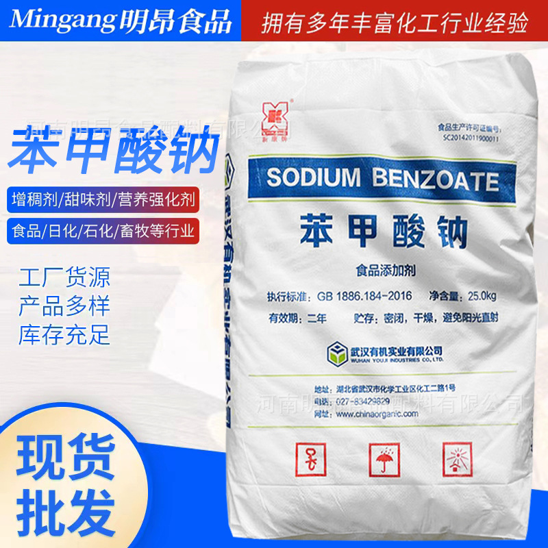 Sodium benzoate Wuhan organic Food grade Preservative Sodium benzoate fruit Drinks Preservatives