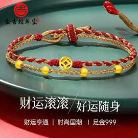 黄金铜钱珠手链女款足金999好事发生转运珠手绳钱币红绳编织礼物