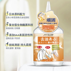 油汚れ除去服油汚れ白汚れ活性酵素衣類汚れ除去剤油汚れ洗浄洗浄油汚れ除去王