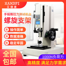 艾德堡HLD手摇螺旋机架数显推拉力计测试台拉力压力测试机试验机